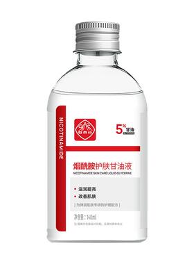 屈臣氏白云山烟酰胺护肤甘油液