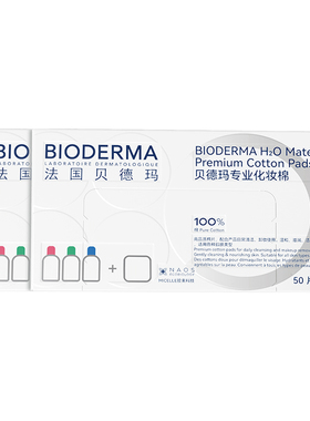 【自营】【下拉淘金币优惠】Bioderma/贝德玛亲肤化妆棉2盒装