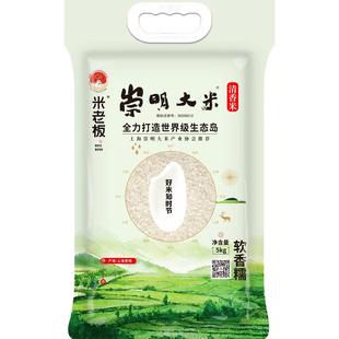 米老板上海崇明大米2025年新米南粳46米真空包袋装清香米5kg/10斤