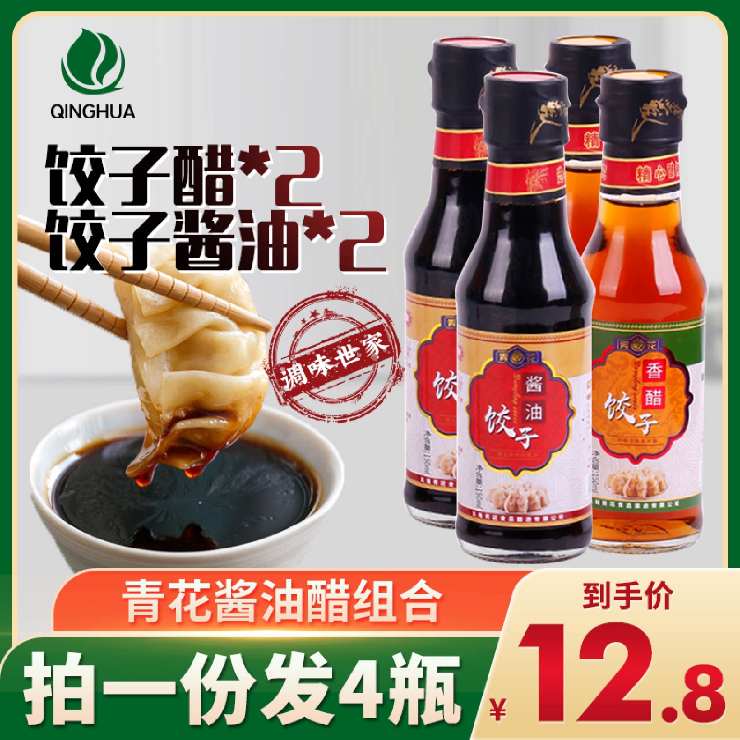 青花饺子酱油香醋150ml小瓶装纯粮酿造凉拌菜蘸料饺子醋老牌包邮