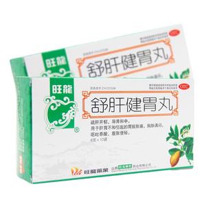旺龙 舒肝健胃丸 6g*10袋疏肝肝胃不和胃脘胀痛腹胀便秘呕吐和中