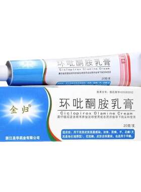 [金归]环吡酮胺乳膏1%*20g*1支/盒