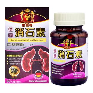 恩柏特德国强力消石素