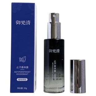 月露清新品御梵清止汗喷雾腋下除臭无味男士女士昆明喷的好彝方