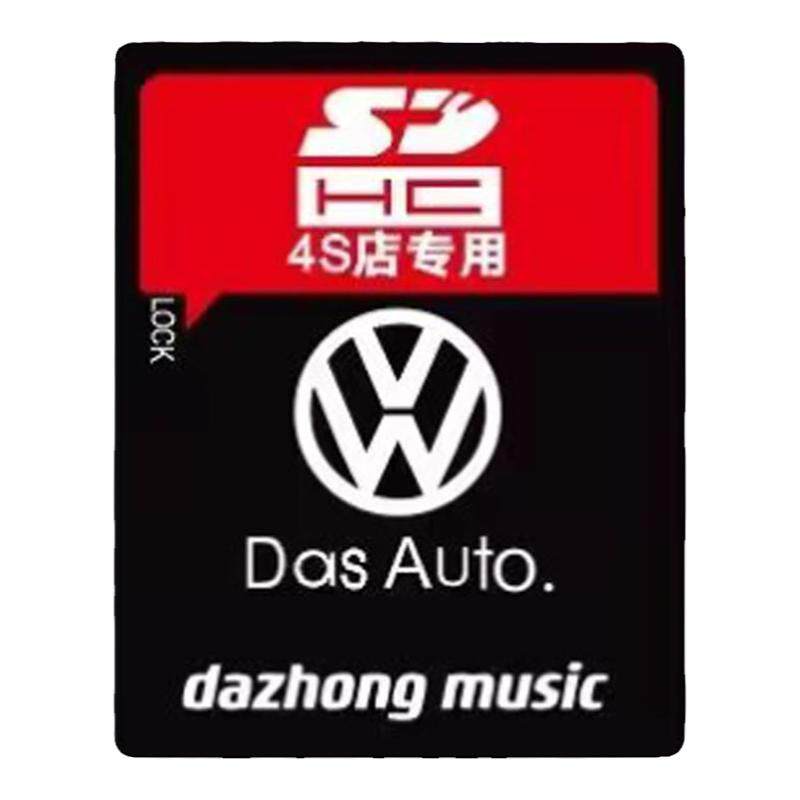 大众车载sd卡无损高音质