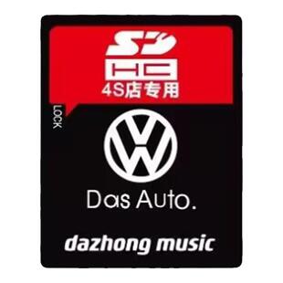 大众车载sd卡无损音乐2026抖音流行经典帕萨特途锐途观速迈腾内存