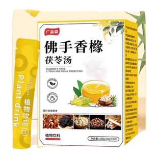 广益淼佛手香橼茯苓汤官方正品旗舰店草本原料药房直播同款