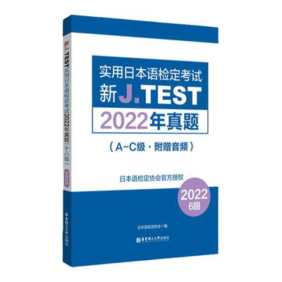 2023年真题实用日本语检定考试