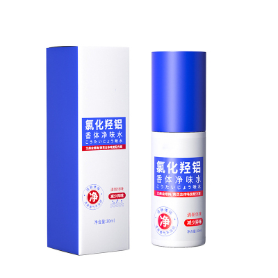 氯化羟铝清爽除臭净味持久喷雾