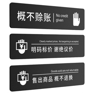 明码标价谢绝还价提示牌商场服装店温馨提示概不赊账议价货品售出商品不退不换女装店铺收银台墙面告示贴定制