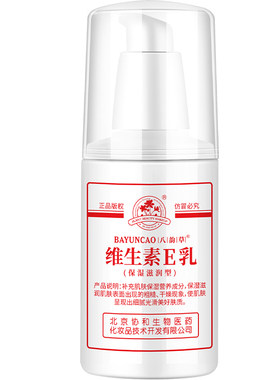 八韵草国潮产品、维生素E乳
