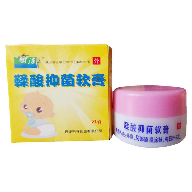 20个包邮奇洁静鞣酸抑菌软膏