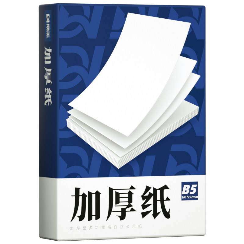 A4纸加厚a4打印纸120g克B5复印纸A3白纸80g双胶纸160g厚版a5A4纸100g加厚a4打印纸120g克B5复