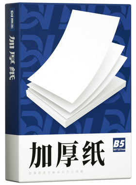 鼎王100g120g打印纸复印纸