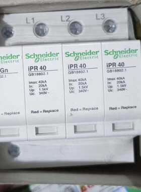 iPR 40浪涌保护器，3PN，型号GB18802.—议价