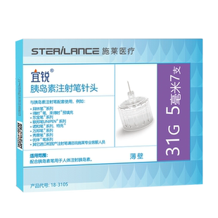 施莱宜锐胰岛素注射笔用针头一次性0.25*5mm通用诺和笔甘精打司美