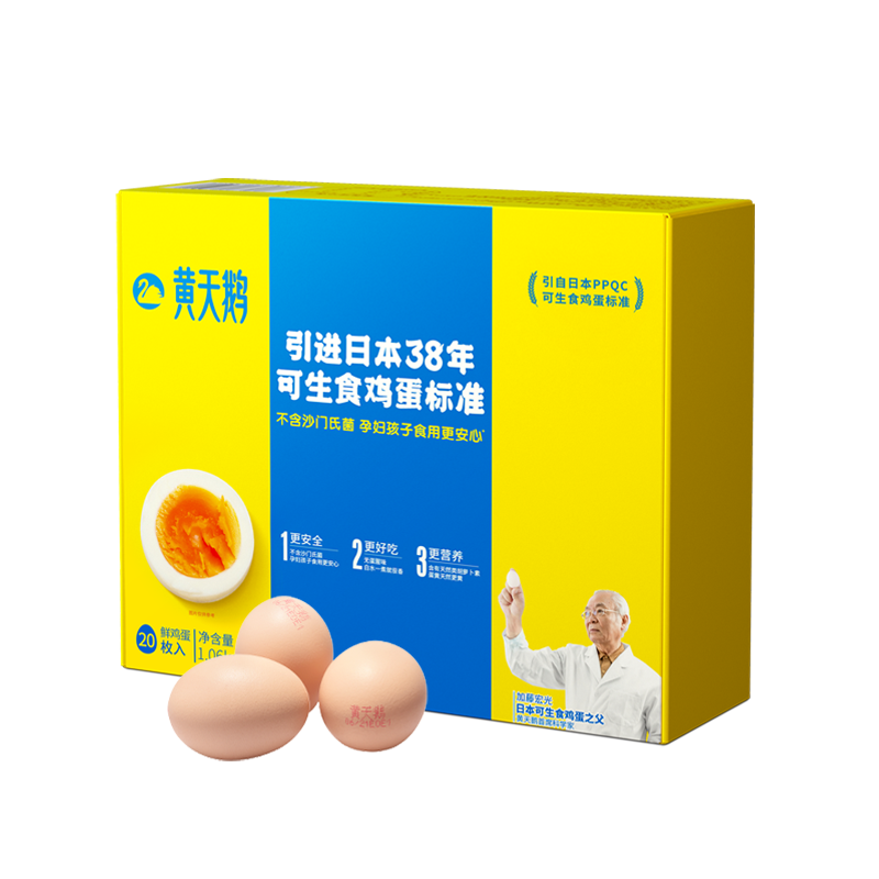 【秒杀】黄天鹅鸡蛋新鲜20枚可生食鸡蛋早餐可做溏心蛋顺丰