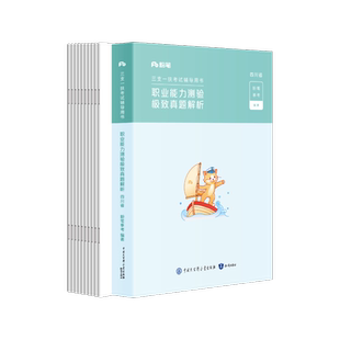 2025粉笔三支一扶四川真题职业能力倾向测验极致真题三支一扶考试资料教材一本通2000题三支一扶真题库事业编2025成都资阳泸州宜宾