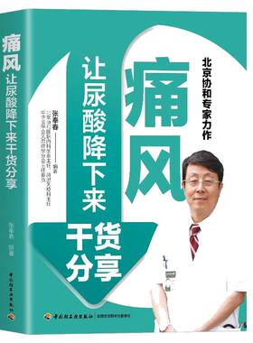 全新正版尿酸痛风远离吃法