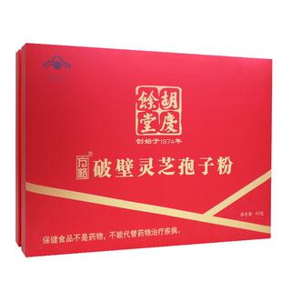 【顺丰快递】胡庆余堂方格破壁灵芝孢子粉过年货送礼盒林芝袍礼盒
