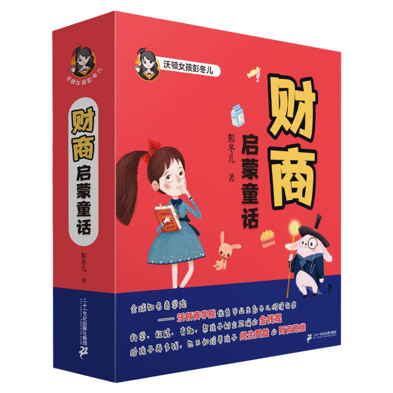 财商启蒙全套4册小兔子也懂钱
