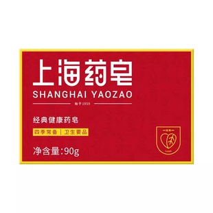 上海药皂90g除螨虫杀菌止痒洗脸洗澡沐浴香皂男女士洗内衣裤肥皂
