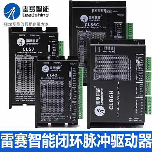 议价闭环驱动器 CL57C CL57 CL86C CL86H  CL86  CL42C  HBS507