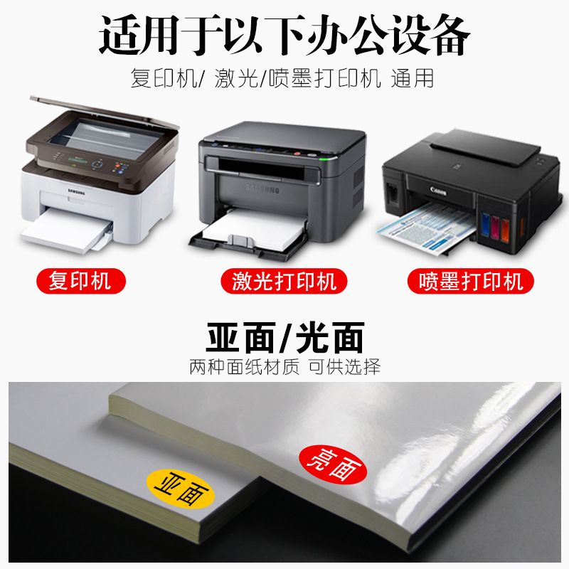 新款直销a4不干胶标签 打印标签纸办公用纸空白贴纸耗材40格亚光5
