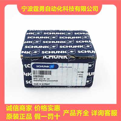 议价全新原装德国SCHUNK雄克MPG-plus 50-AS气缸夹爪0305532现货
