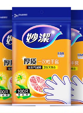 妙洁一次性防水防油龙虾手套