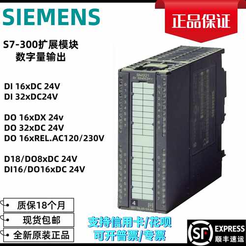 议价西门子S7-300  DI16/32xDC24V DO16xREL.AC D18xDC24V
