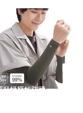 蕉下官方旗舰店男士防晒袖套