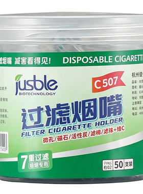 健仕宝七重过滤一次性烟嘴过滤器香烟净烟器抛弃型