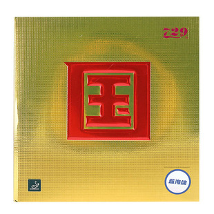 正品729乒乓球胶皮奔腾2省队专用爆冲弧圈型乒乓球拍胶皮反胶套胶