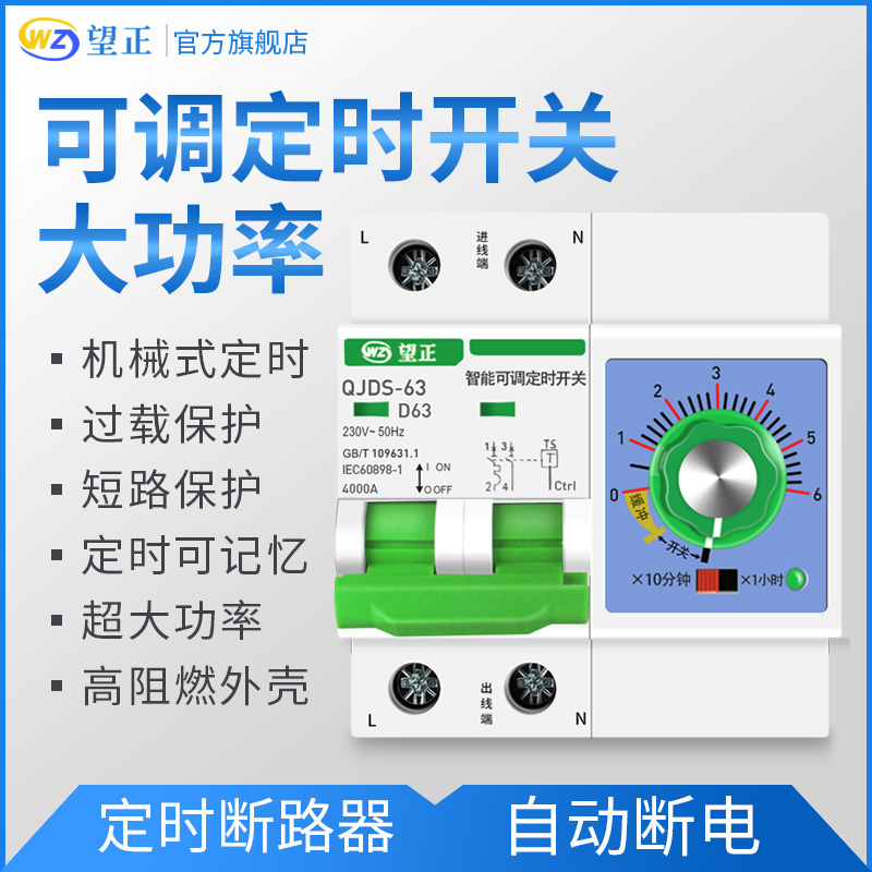 大功率单相220V可调水泵定时开关控制器机械式倒计时间自动断路器