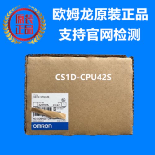 议价欧姆龙 OMRON CPU单元 CS1D-CPU42S 原装正品全新现货