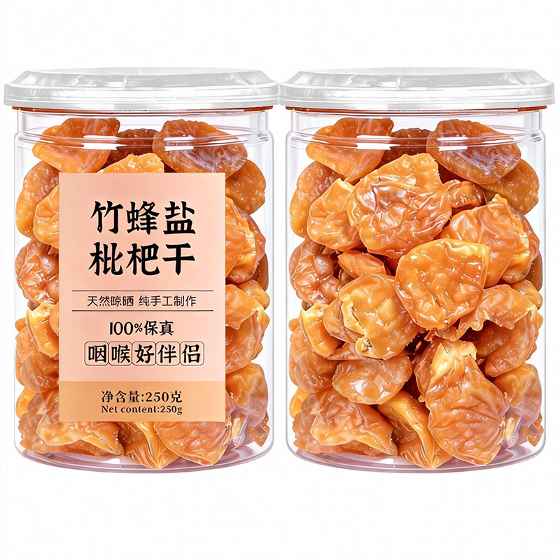 正宗竹盐枇杷干1斤2大罐