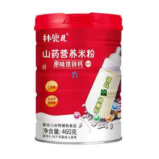 林兜儿婴儿辅食460克山药铁锌钙高铁胡萝卜米粉米糊即食易冲调