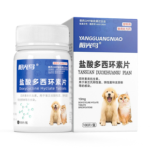 猫咪感冒药狗狗宠物咳嗽发烧干呕打喷嚏流鼻涕猫支鼻消炎多西环素