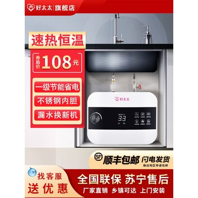 美时好太太小厨宝一级能效家用厨房电热水器储水小型台下即热水宝