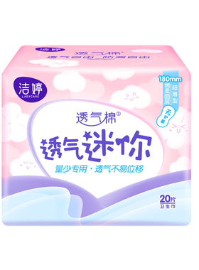 洁婷透气迷你卫生巾180mm少女棉柔亲肤有护翼无护翼量少小护垫