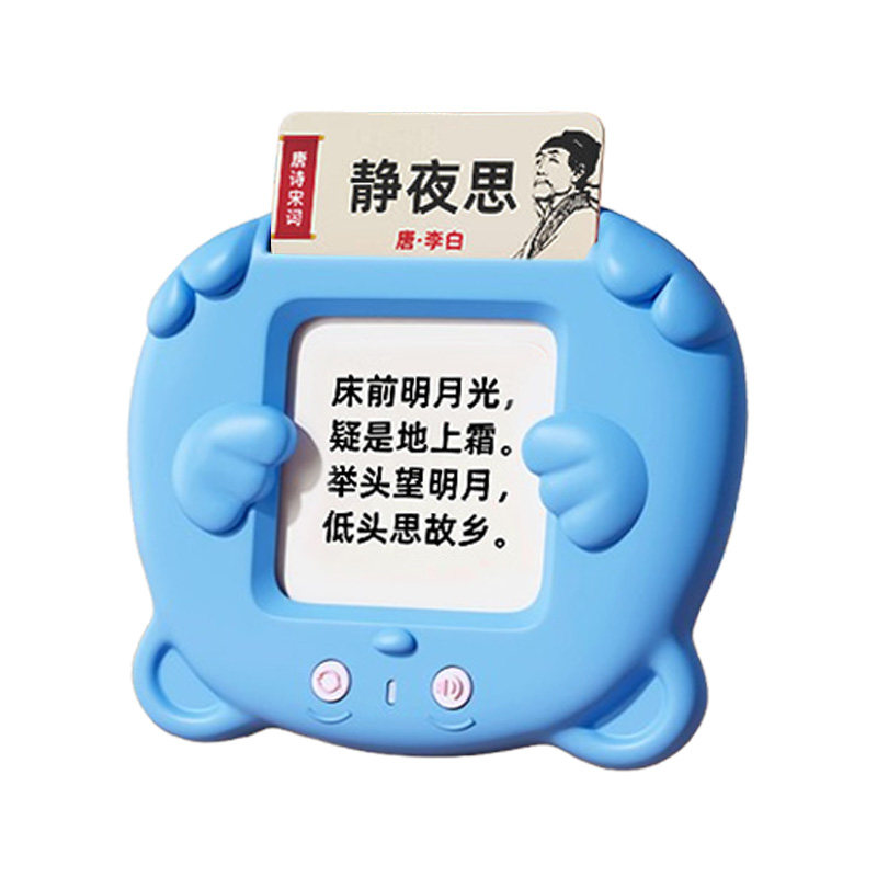 儿童插卡早教机卡片学习机唐诗三百首古诗中英双语识字启蒙玩具点