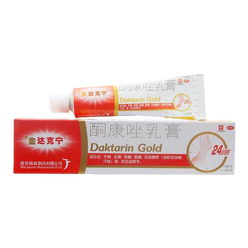【金达克宁】酮康唑乳膏2%*15g*1支/盒