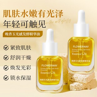 【韦雪专属】晚香玉光感发酵精华油紧致肌肤焕发光彩锁水保湿精华