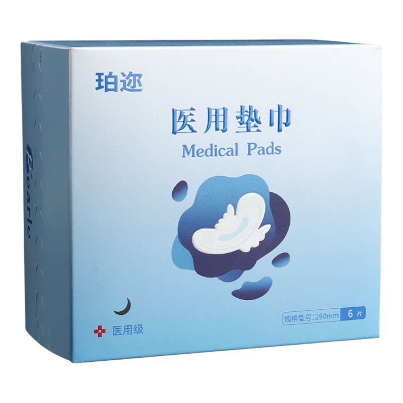 医用级卫生巾械字号姨妈巾护理垫