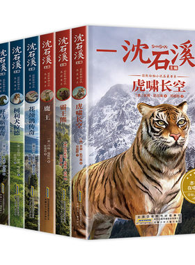 沈石溪动物小说全集正版