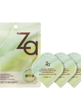 Za姬芮清悦去黑头舒护双色卸妆膏