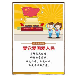 中小学生守则挂画文明校园学生班级礼仪装饰画学校墙面布置简约