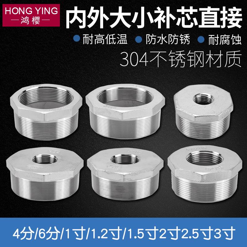 2/2.5/3/4寸304不锈钢补芯内外丝接头4分6分1寸水管变异径转接头