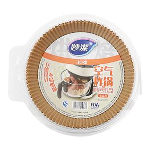 妙洁空气炸锅专用纸盘烤箱烘焙圆形食品级家用锡纸烘焙盘食物垫纸